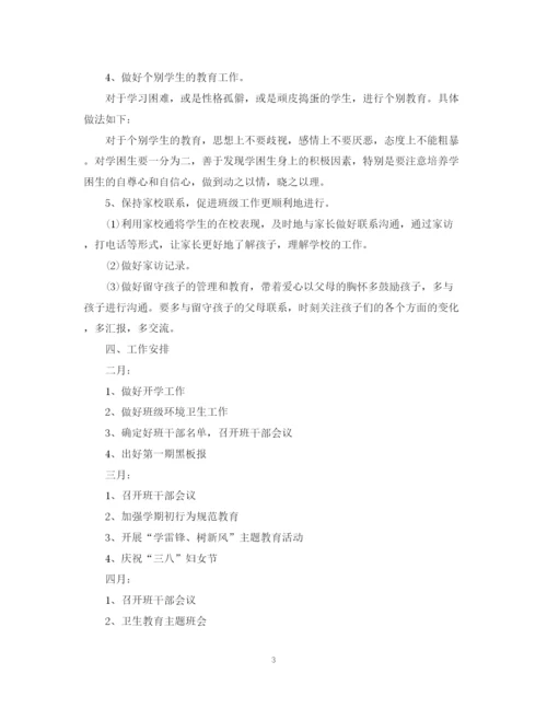 精编之四年级第二学期班主任工作计划范文.docx