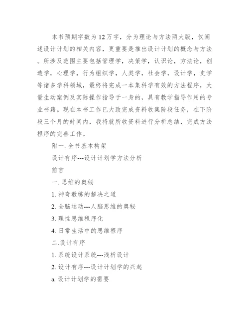毕业论文开题报告怎么写_分析生毕业论文开题报告范本.docx