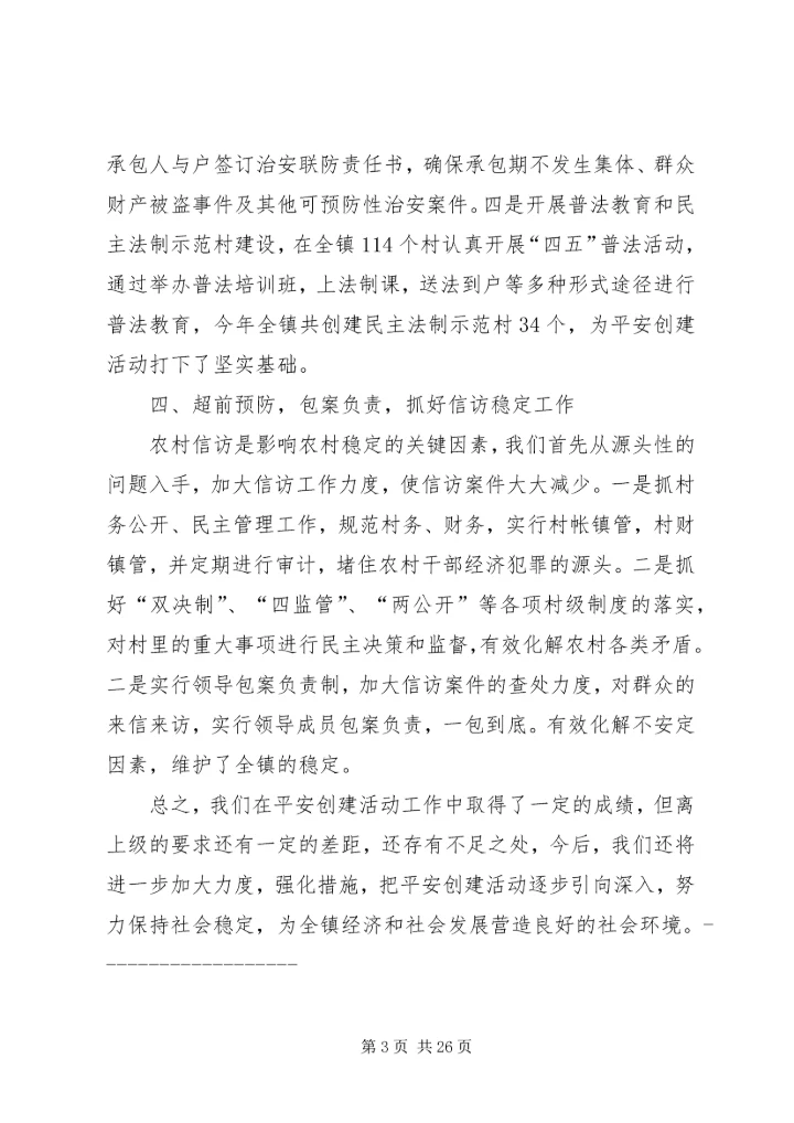 学校工作情况汇报 (4).docx