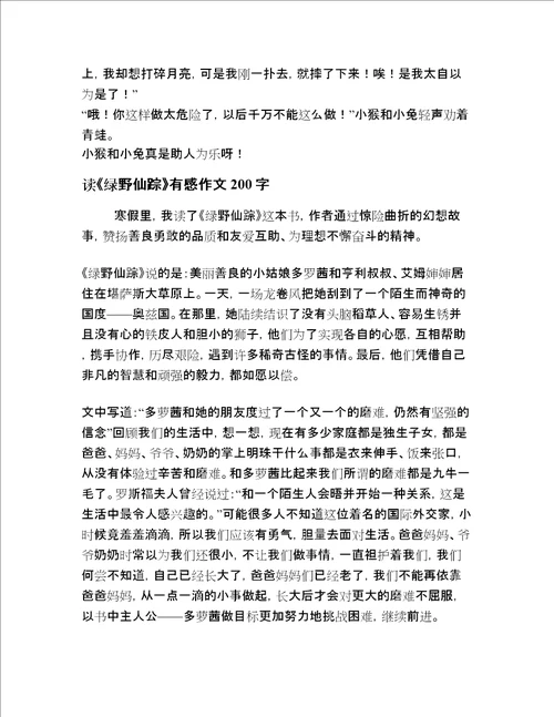 2020年一年级写想象作文用心整理多篇