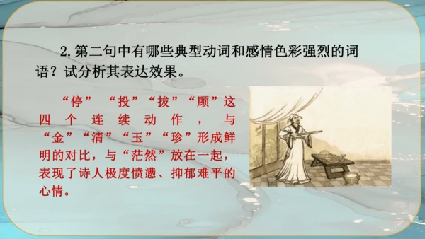 14《诗词三首》课件