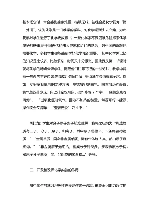 初中化学教师工作总结范文.docx