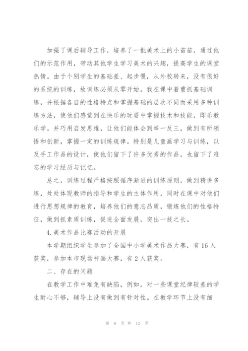 小学美术教师工作总结例文5篇.docx