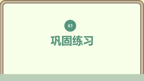 新人教版数学四年级下册3.4   减法的简便运算课件