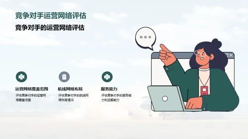 航空货运:竞争与机遇