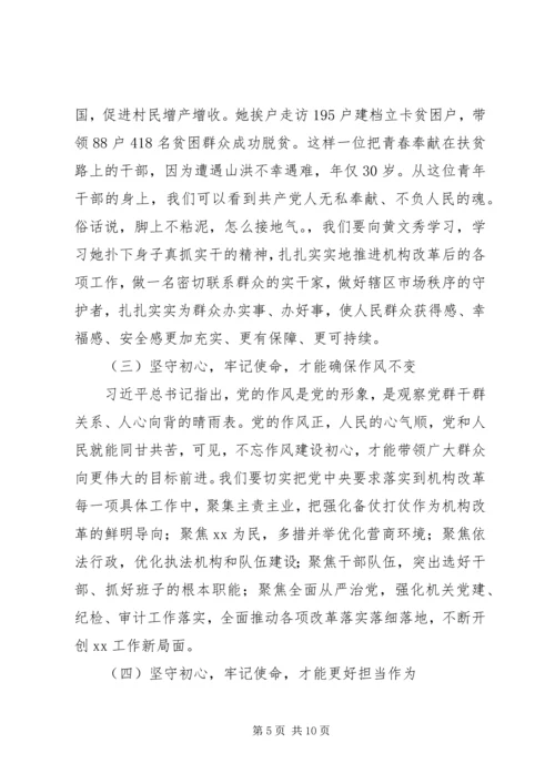 第二批主题教育党课：不忘初心、牢记使命奋力开创XX事业新局面.docx