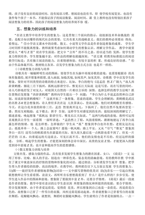 论小学语文阅读教学中想象力的培养之探析