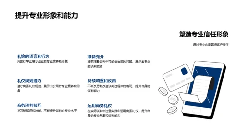 化学行业商谈礼仪指南