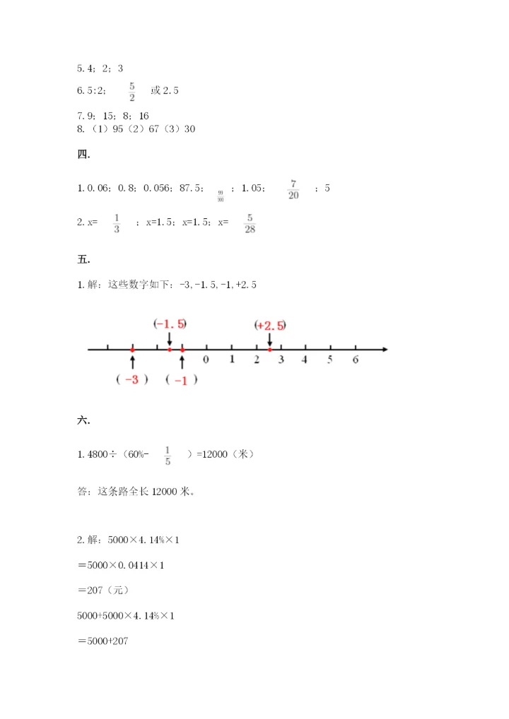 西师大版数学小升初模拟试卷（轻巧夺冠）.docx
