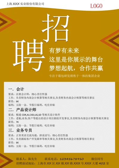 公司招聘黄色海报设计通用模板