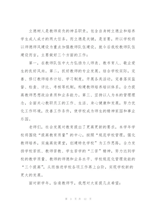 教师节献礼主题演讲稿300字5篇.docx