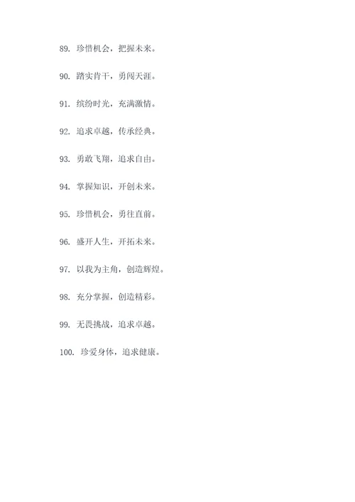 6年级的班级口号