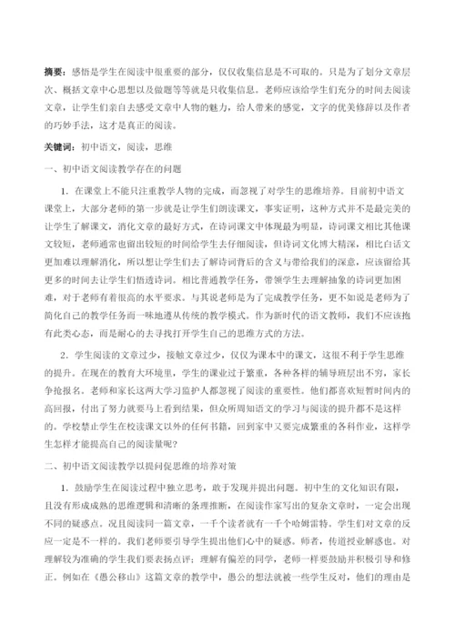 初中语文阅读教学以提问促思维的措施.docx