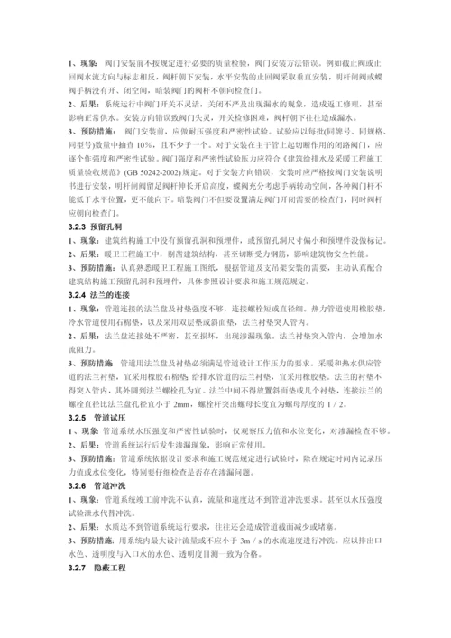 水电安装质量通病控制方案和施工措施.docx