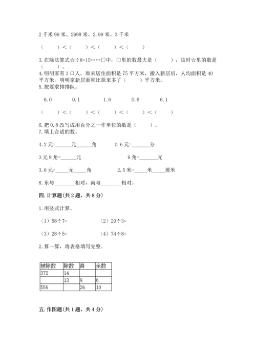 小学三年级下册数学期末测试卷及参考答案（完整版）.docx