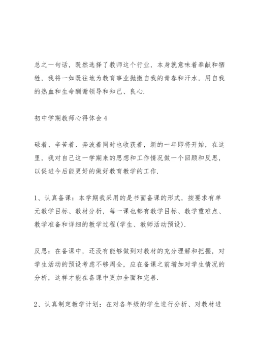 初中学期教师心得体会.docx