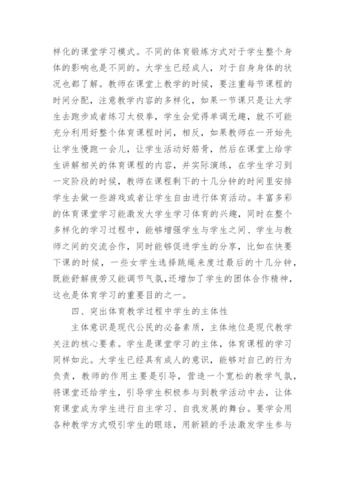 高校体育人文素质教育研究论文.docx