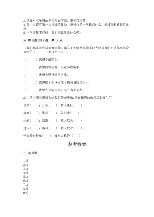 部编版二年级下册道德与法治 期末测试卷（全国通用）.docx