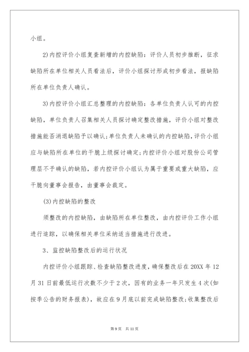 内控评价实施方案.docx