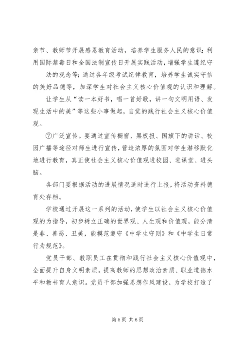 小学培育和实践社会主义核心价值观工作汇报(2).docx