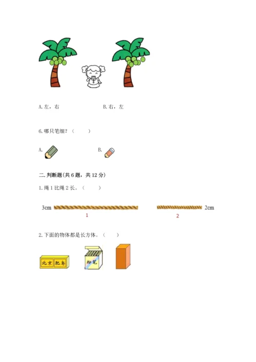 一年级上册数学期中测试卷附参考答案【预热题】.docx