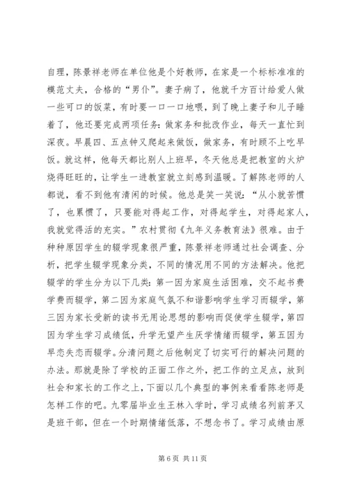 优秀个人先进事迹材料（优秀教师） (2).docx