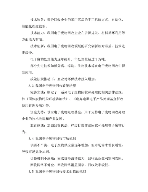 电子废物回收技术的现状与挑战