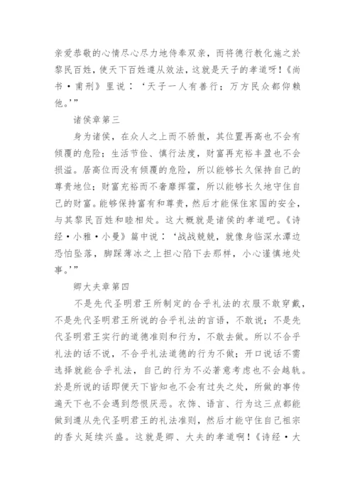 《孝经》全文译文.docx