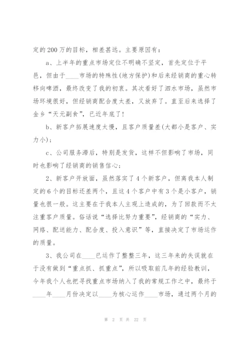 销售人员的述职报告范文.docx