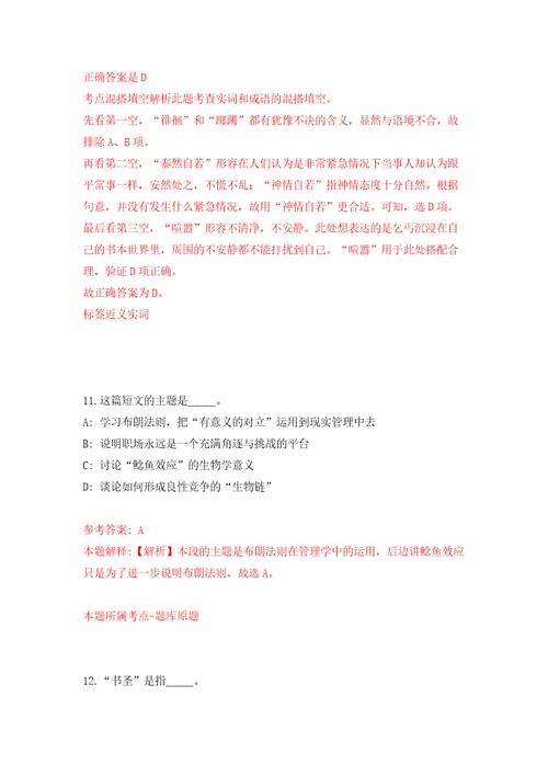 辽宁省黑山县应急管理局所属事业单位面向社会公开招考2名工作人员模拟卷第9版