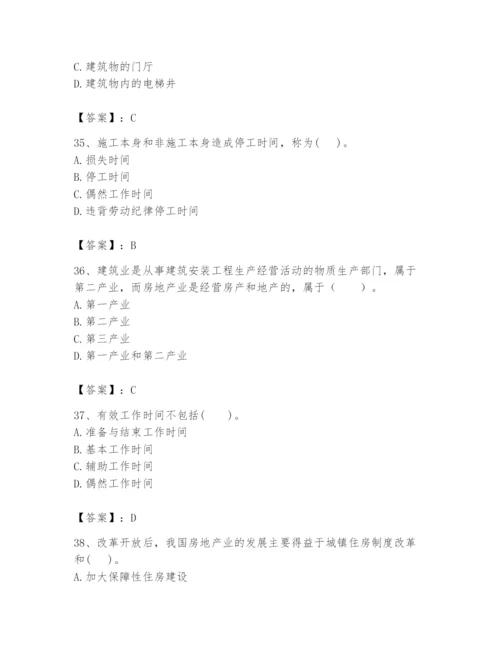 2024年初级经济师之初级建筑与房地产经济题库附参考答案【达标题】.docx