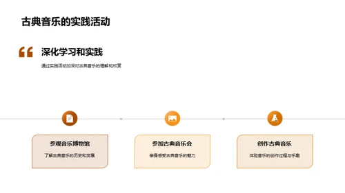 古典音乐之旅