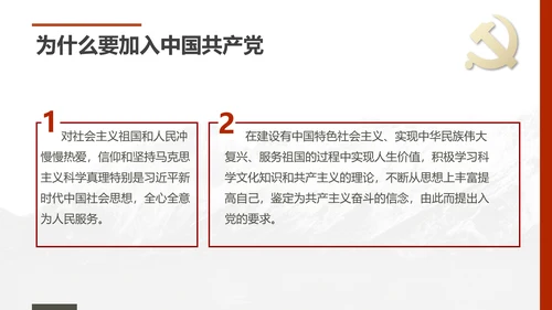 预备党员转正答辩申请PPT模板