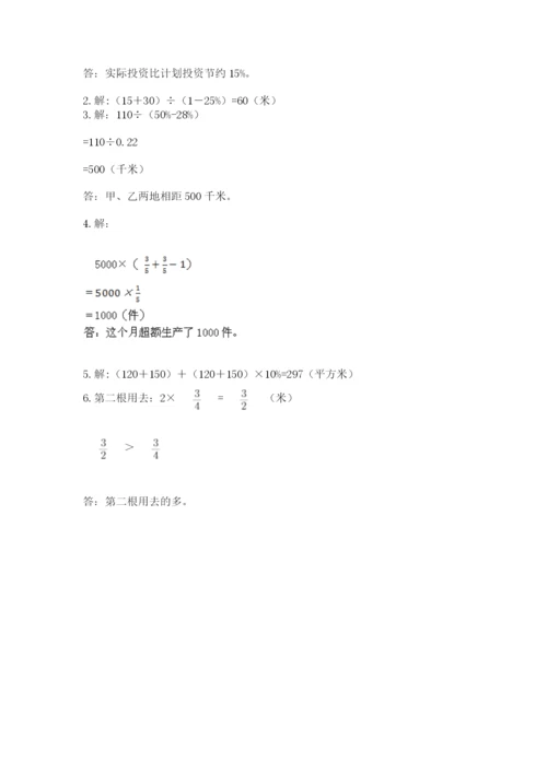 2022六年级上册数学期末考试试卷（达标题）word版.docx