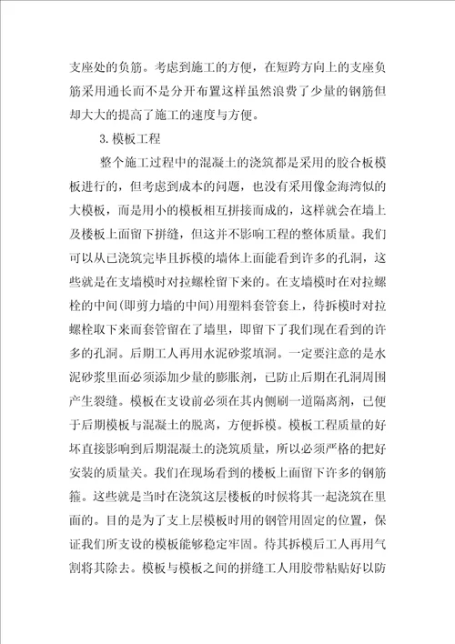 土木工程认识实习报告总结