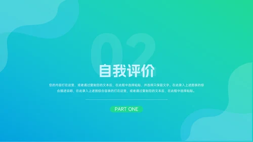 蓝绿渐变全屏转正述职报告PPT模板