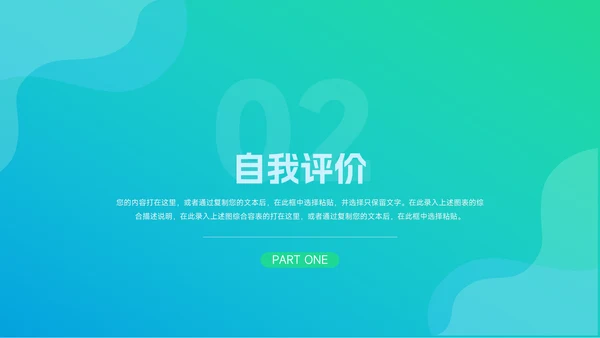 蓝绿渐变全屏转正述职报告PPT模板