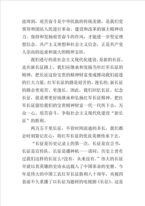 长征胜利80周年征文300字
