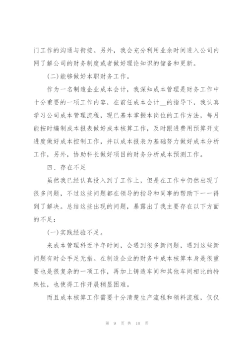 集团财务部办公室主任述职报告.docx