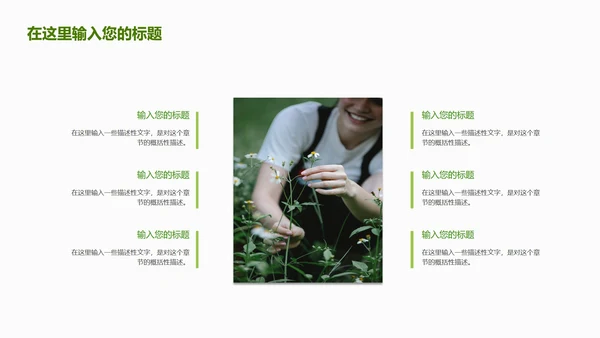 绿色植物小清新商业计划ppt模板