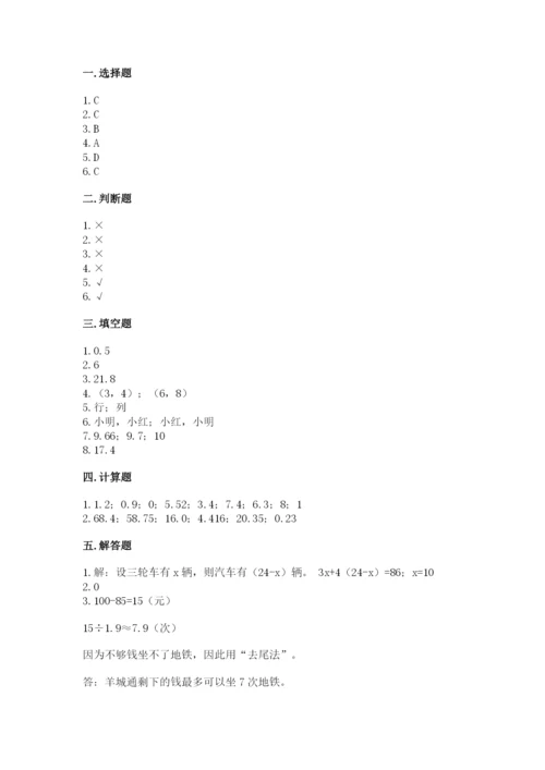 2022年五年级上册数学期末测试卷及答案【典优】.docx