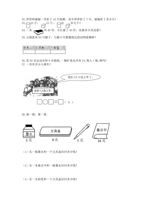 一年级下册数学解决问题100道1套.docx