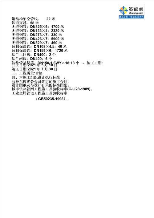 新某煤矿改扩建地面强排水管网安装工程施工组织设计