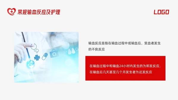 红色简约输血反应应急预案PPT模板宣传PPT动态PPT应急预案培训