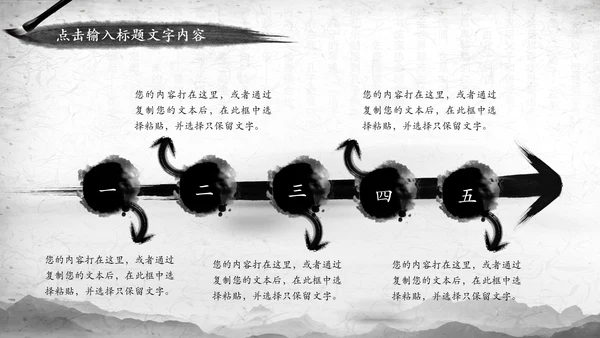 中国风水墨武侠笑傲江湖水墨PPT模板