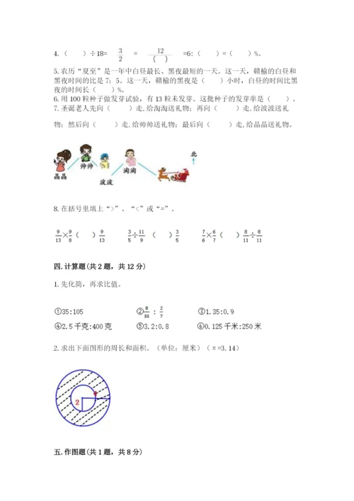 2022人教版六年级上册数学期末卷含完整答案（全国通用）.docx