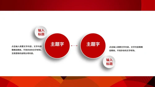 红色流线简约策划PPT模板