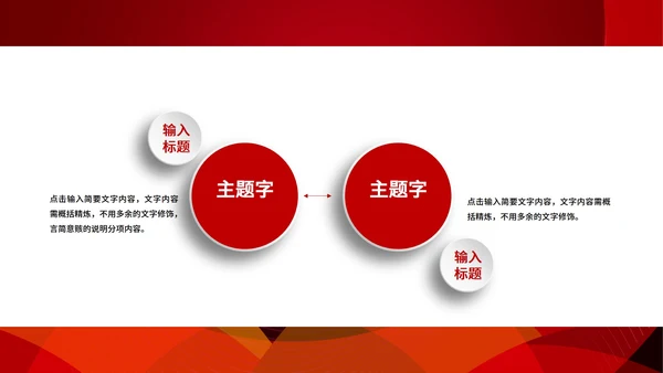 红色流线简约策划PPT模板