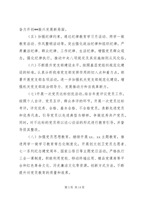 从严治党党建计划参考.docx