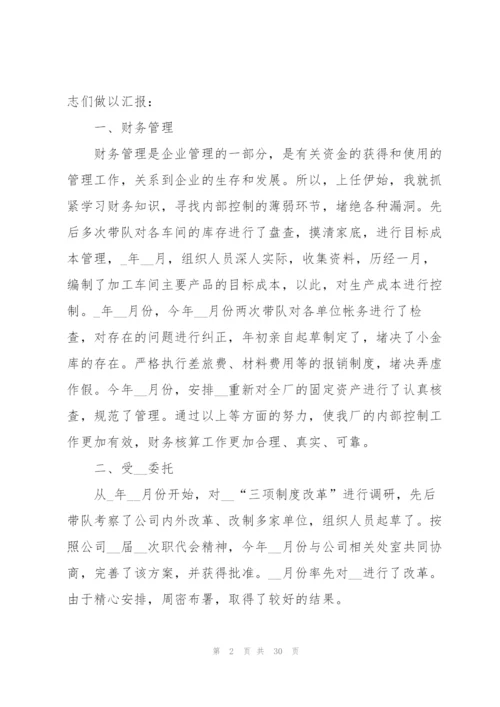 精品财务述职报告多篇.docx